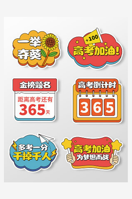 中考高考手舉牌高考沖刺手舉牌誓