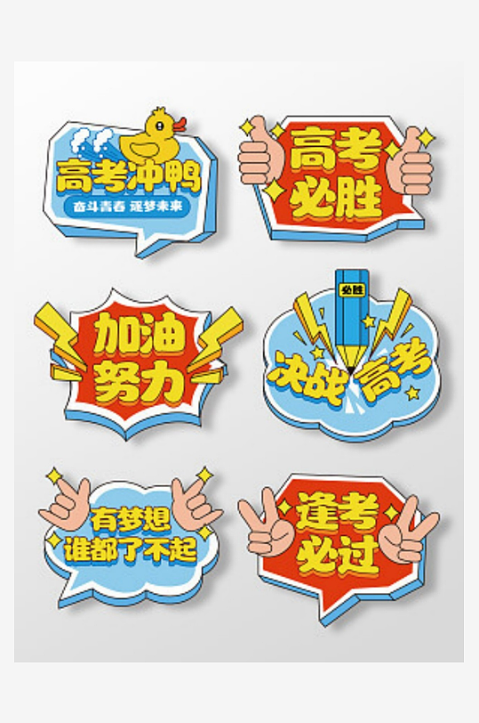 手绘风拍照道具百日誓师手举牌高考手举牌-众图网