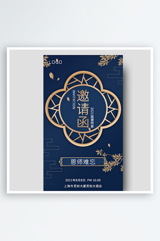 经典蓝色金边高端大气简约中国风邀请函谢师