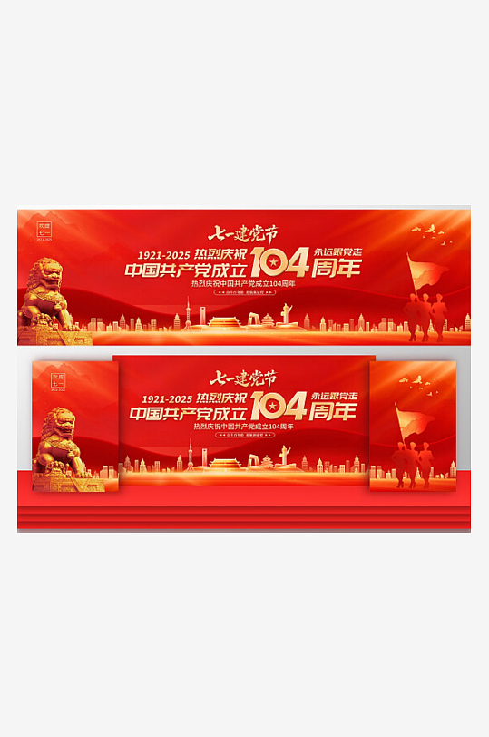 建党节舞台背景板-众图网