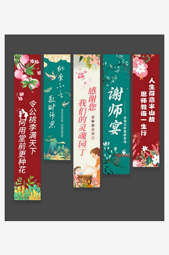 红色感谢师恩国潮插画谢师宴吊旗挂布-众图网