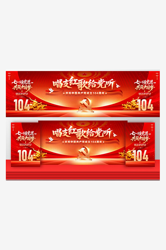 红色党建风格建党节建党节宣传展板建党节展-众图网
