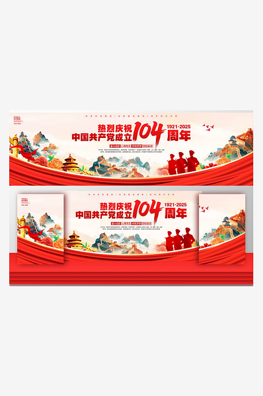 国潮党建风建党节104周年晚会舞台展板建-众图网