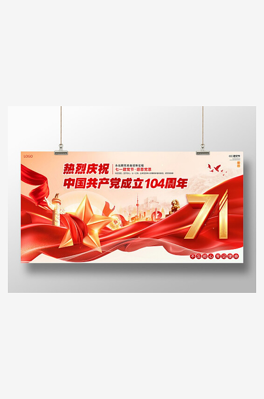 黨建立體數(shù)字風七一建黨節(jié)宣傳展板建黨節(jié)展