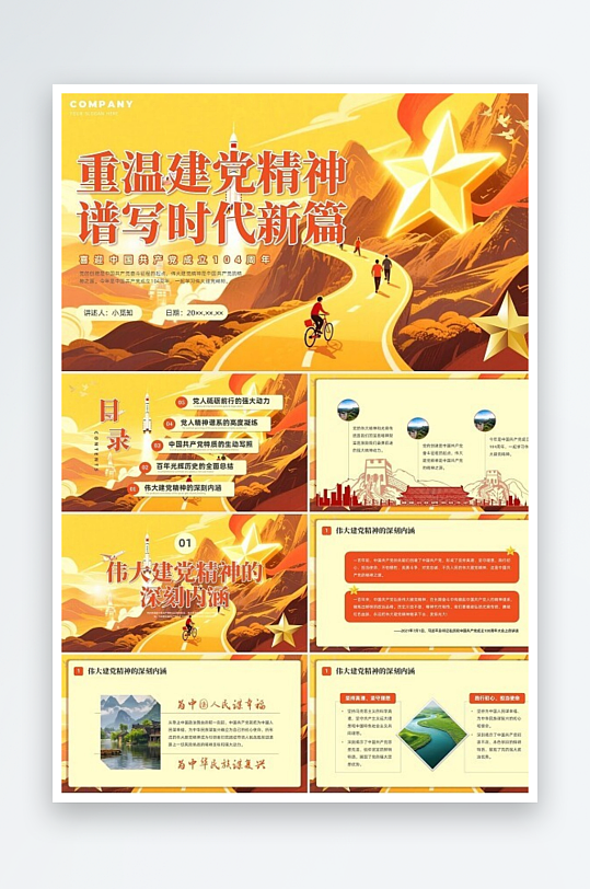 紅色創(chuàng)意建黨精神黨課PPT課件建黨節(jié)七一