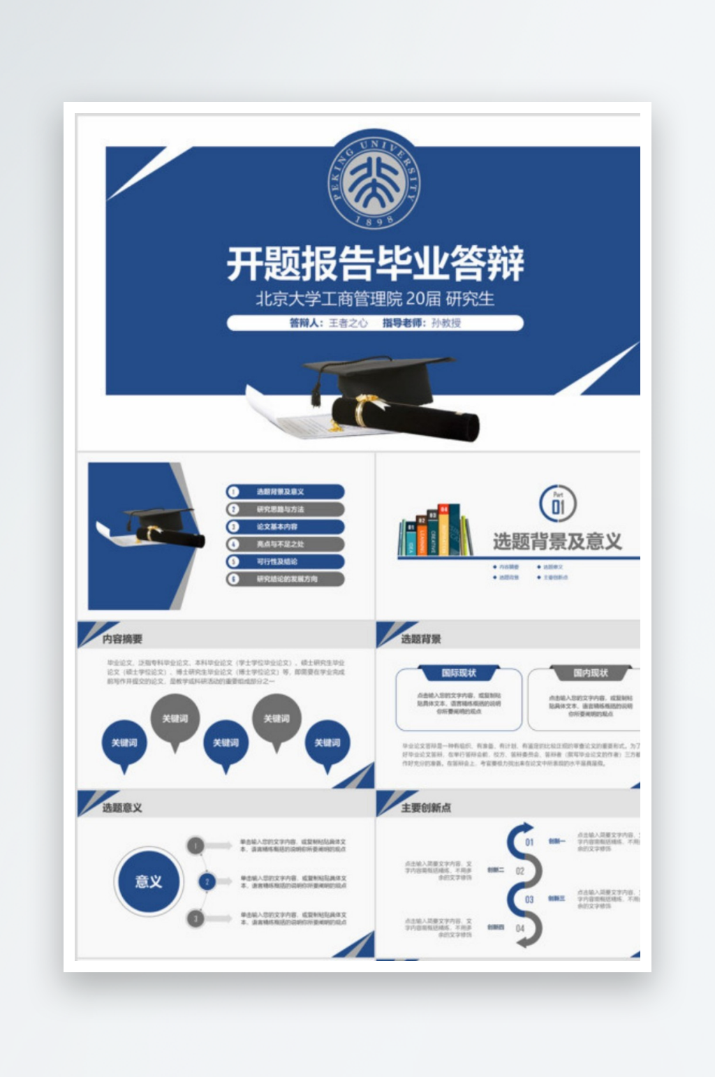 毕业答辩论文答辩研究生论文开题报告PPT素材