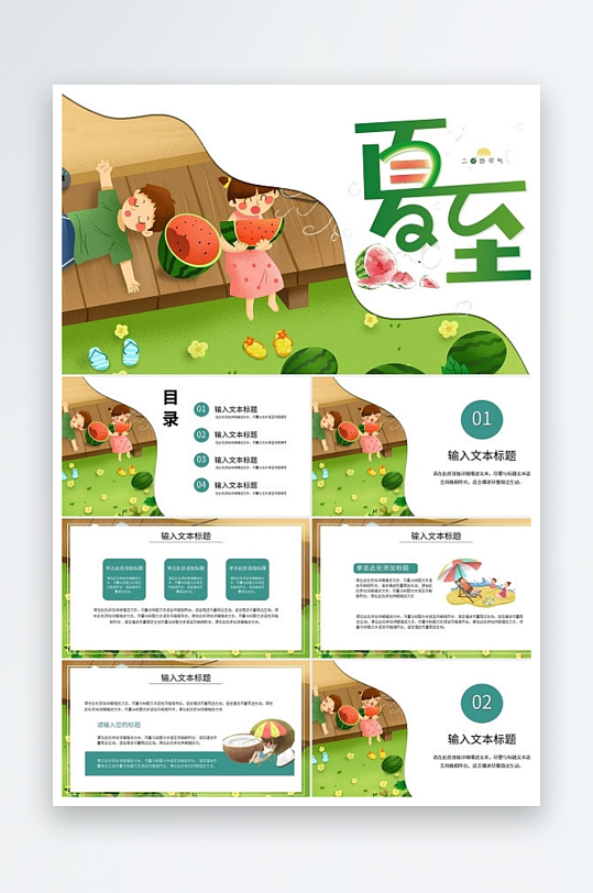 彩色卡通二十四节气夏至宣讲PPT模板宣传-众图网