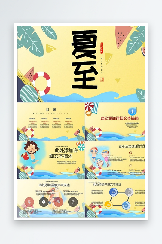 海边夏天大海风二十四节气之夏至节气PPT-众图网