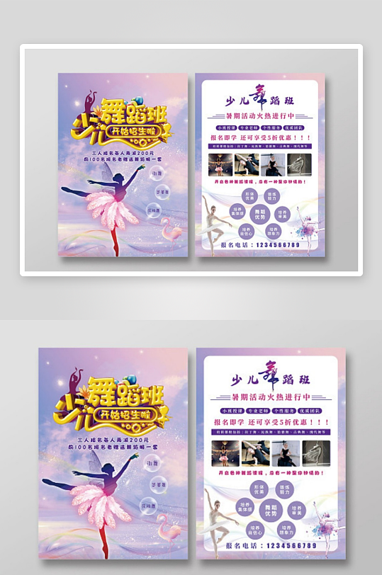 紫色梦幻少儿舞蹈培训宣传单DM单页模板舞