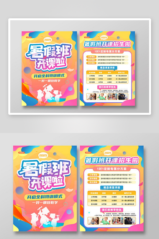 时尚彩色清新剪影风暑假班招生宣传单暑假安