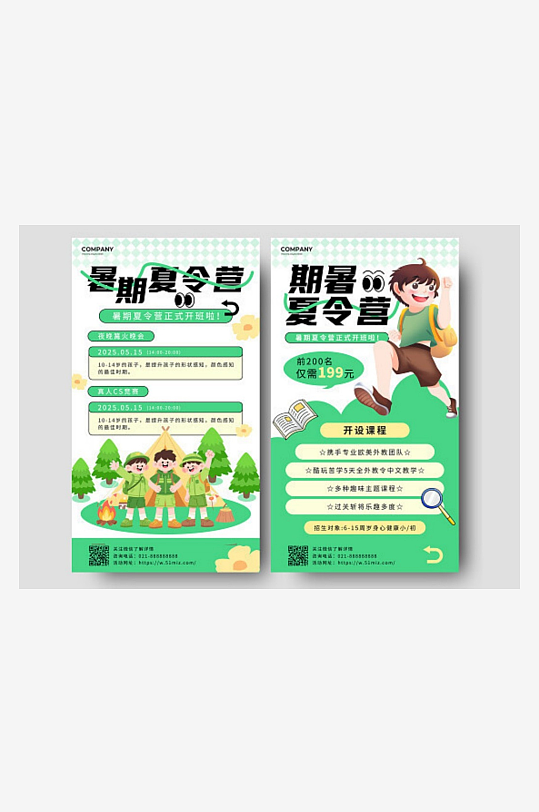绿色手绘卡通暑期夏令营招生文案手机海报夏-众图网