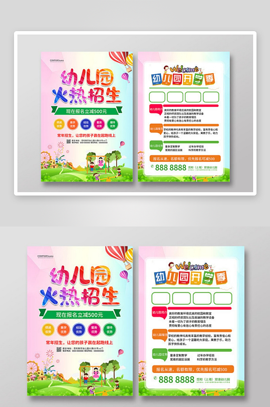 绿色卡通幼儿园招生宣传单幼儿园暑假班招生-众图网