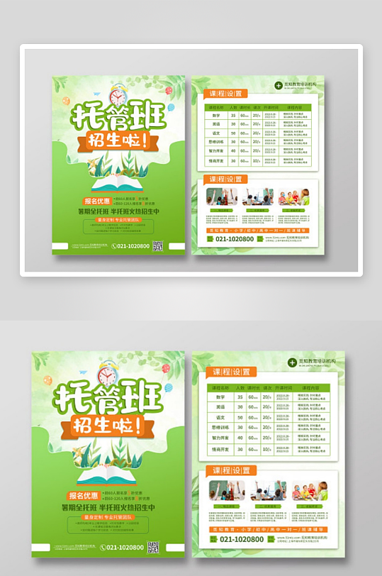 绿色卡通托管班招生啦暑假托管班暑假托管班-众图网