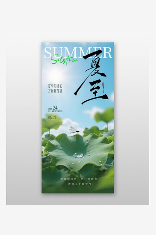 藍(lán)色夏至海報(bào)素材
