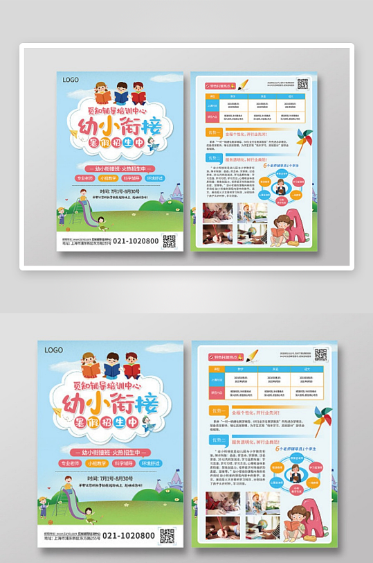 蓝色卡通幼小衔接暑假招生中宣传单暑假衔接-众图网