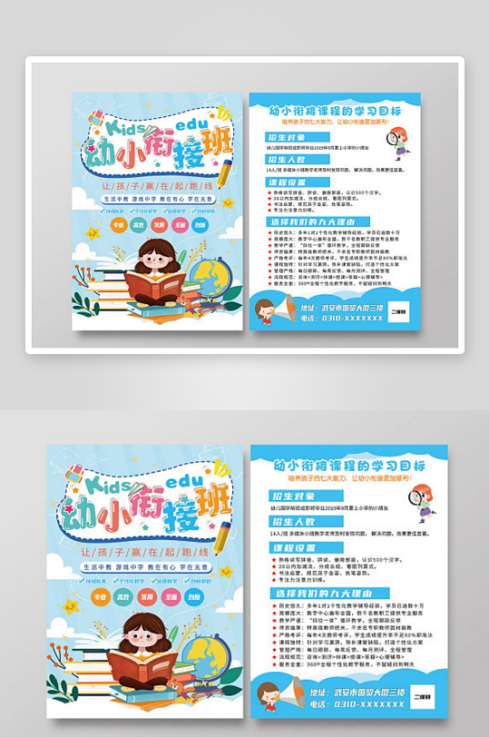 蓝色卡通幼小衔接班幼小衔接暑假班宣传单-众图网