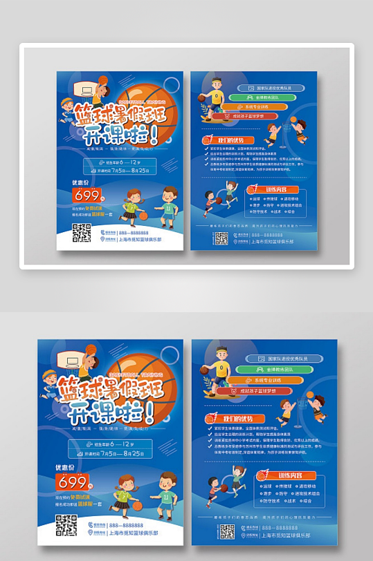 蓝色卡通篮球暑假班开课篮球训练宣传单篮球-众图网