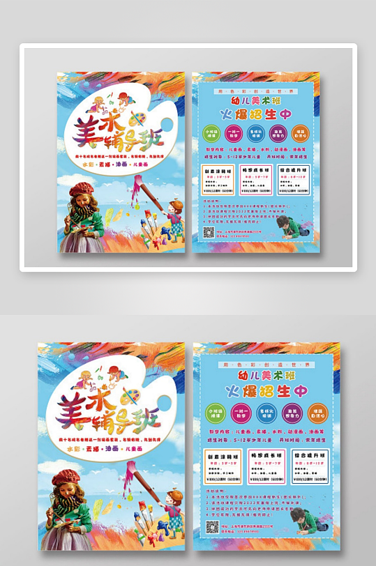 蓝色卡通可爱美术培训班宣传单模板DM单页-众图网