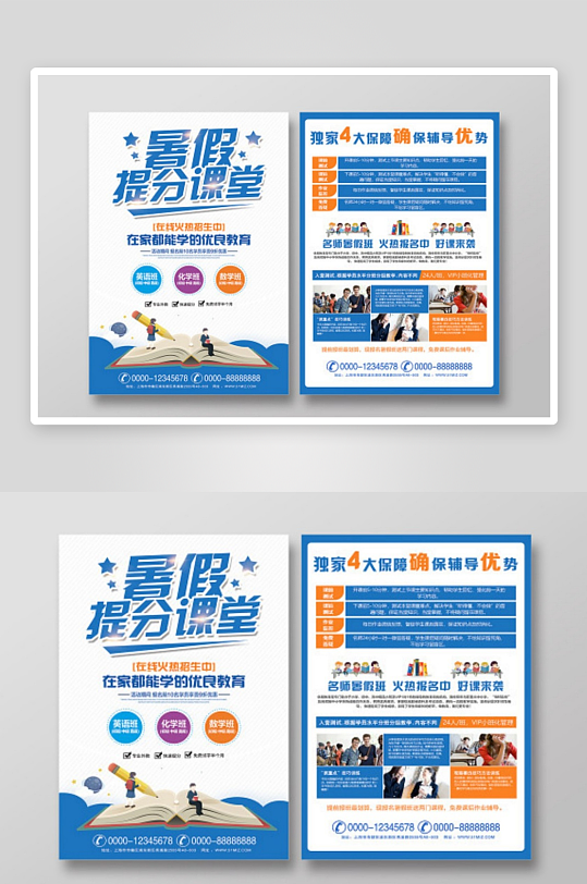 蓝色大气暑假班招生暑假提分课堂培训招生宣-众图网
