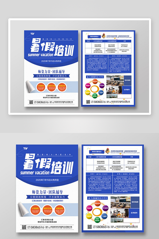 蓝色创意暑假班招生培训宣传托管班招生海报-众图网