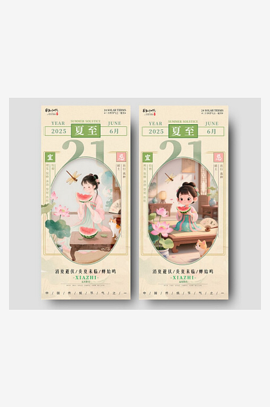 卡其色新中式風(fēng)格夏至夏至宣傳海報(bào)夏至海報(bào)