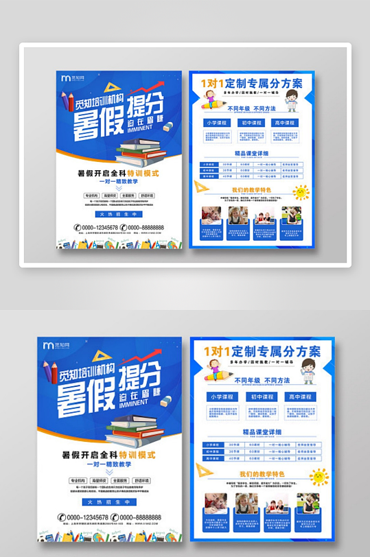 教育蓝色卡通补习班招生暑假班招生提分招生