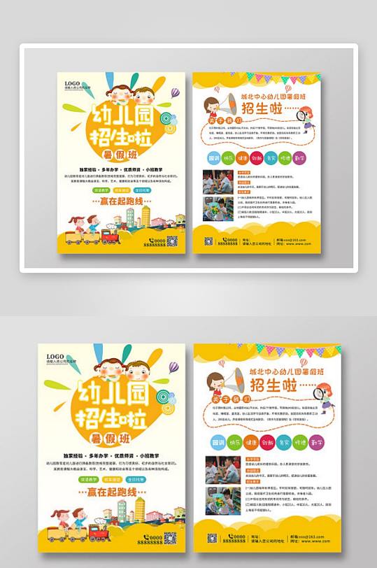 教育黄色简约卡通小清新幼儿园暑假班招生暑-众图网