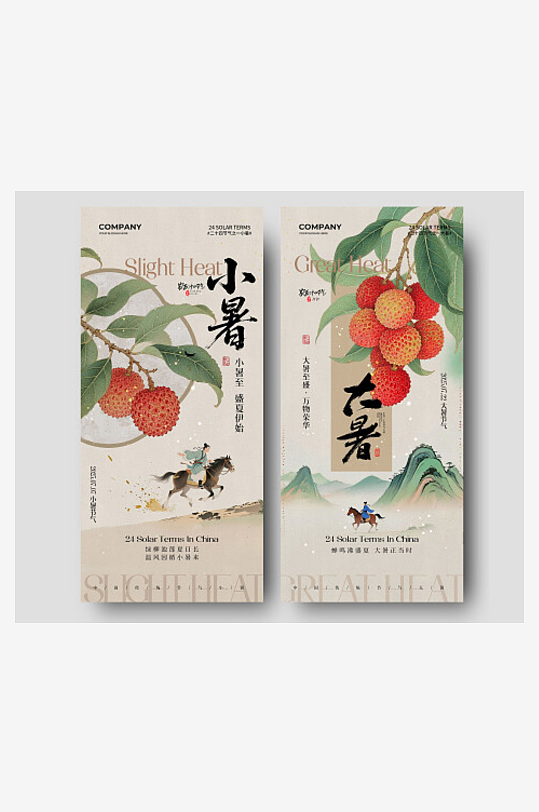 中式工筆畫二十四節(jié)氣小暑大暑手機(jī)宣傳海報(bào)