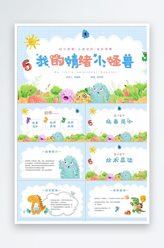 蓝色卡通边框儿童绘本故事我的情绪小怪兽主
