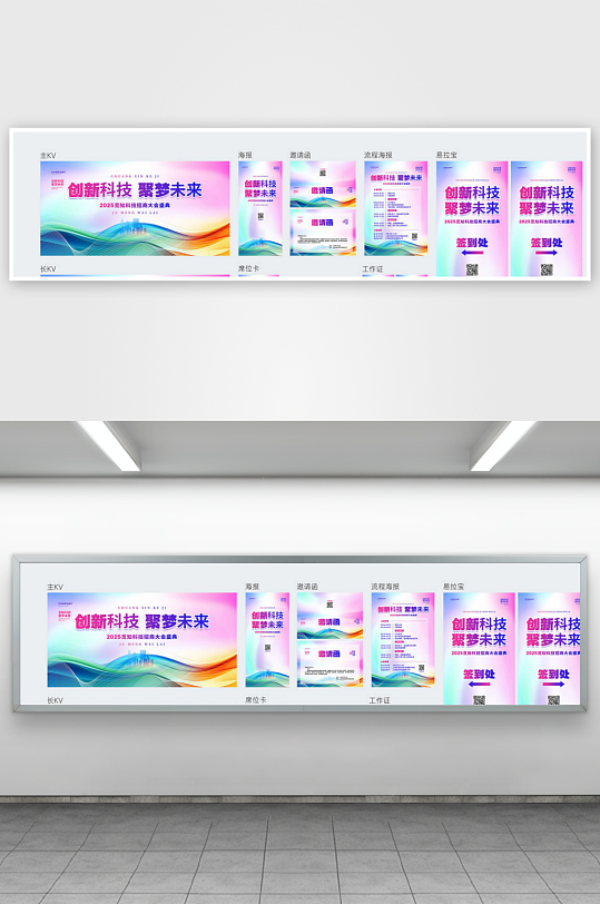 招商会炫彩大气招商大会舞台背景物料kv展-众图网