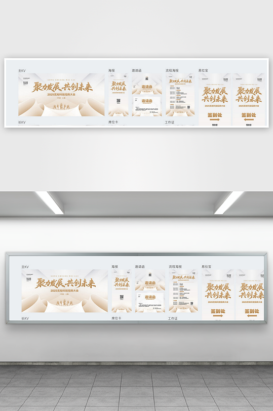 招商会简约大气会议大会舞台物料背景kv展-众图网