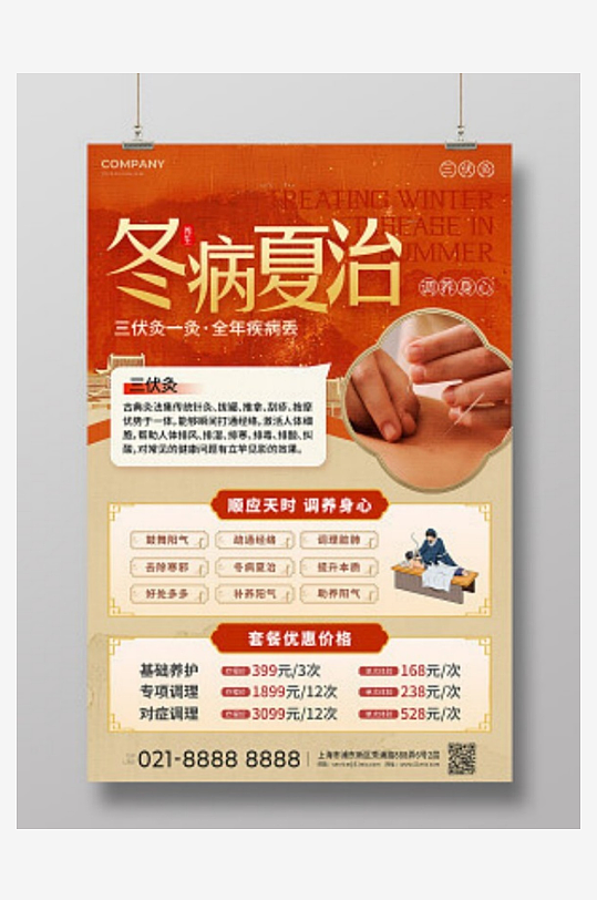 新中式风冬病夏治三伏灸文案海报中医养生海-众图网