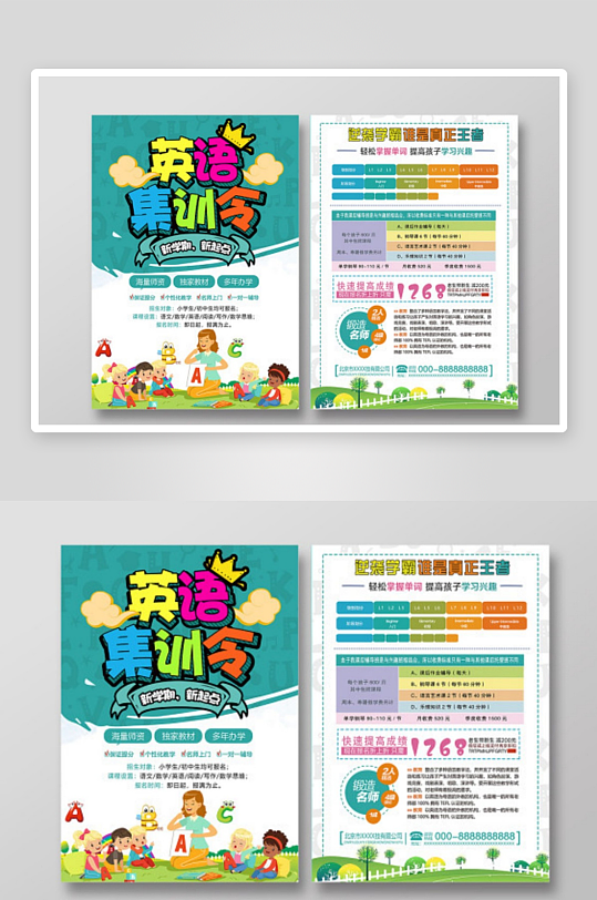 暑假暑期英语培训班辅导班集训令招生培训宣-众图网