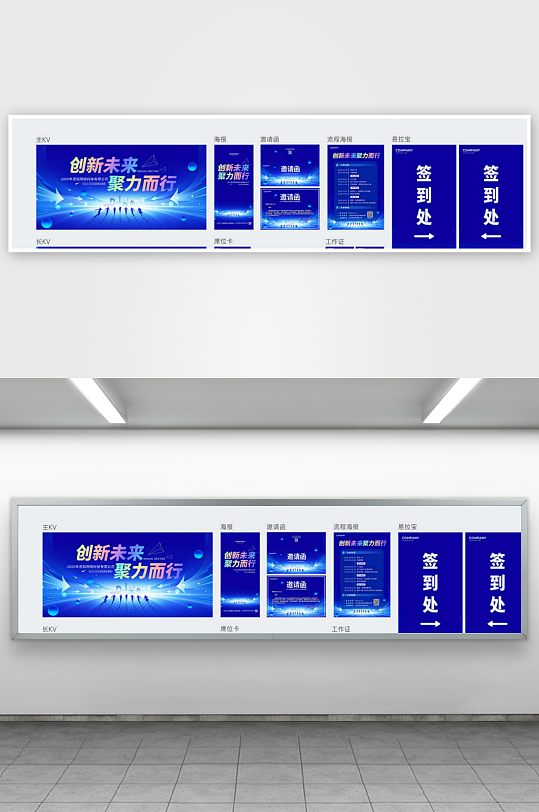 时尚大气创新未来新年年会展板KV会议KV-众图网