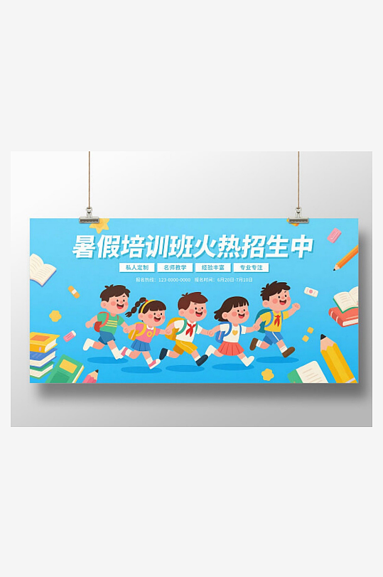 培训班招生展板模板