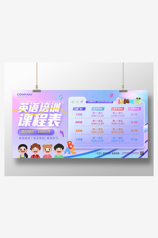 弥散风英语培训课程表文案展板-众图网
