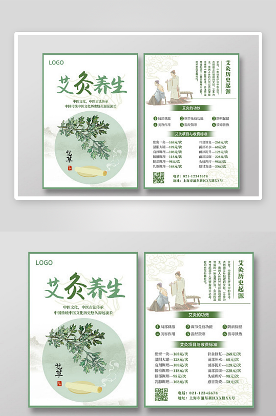 绿色中国风艾灸养生中医艾灸宣传单-众图网