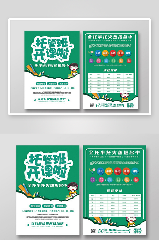 绿色卡通托管班开课啦托管班招生宣传单暑假-众图网