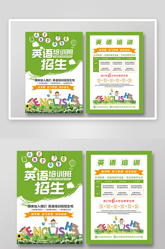 绿色背景小清新英语培训班宣传单英语培训宣-众图网