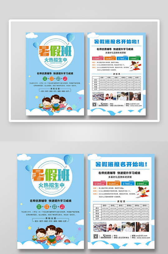 蓝色小清新简约卡通暑假班招生海报培训班招-众图网