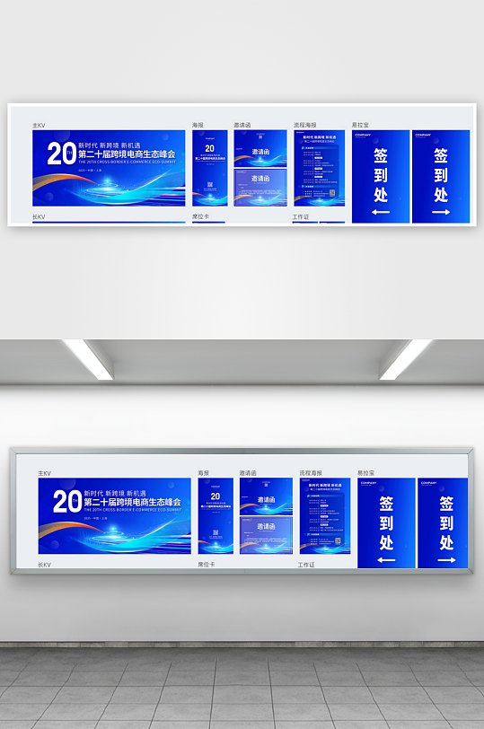 蓝色科技电商生态峰会海报展板KV工作证邀-众图网