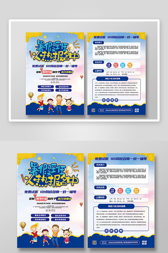蓝色卡通风格暑假提分暑假班招生宣传单暑假-众图网