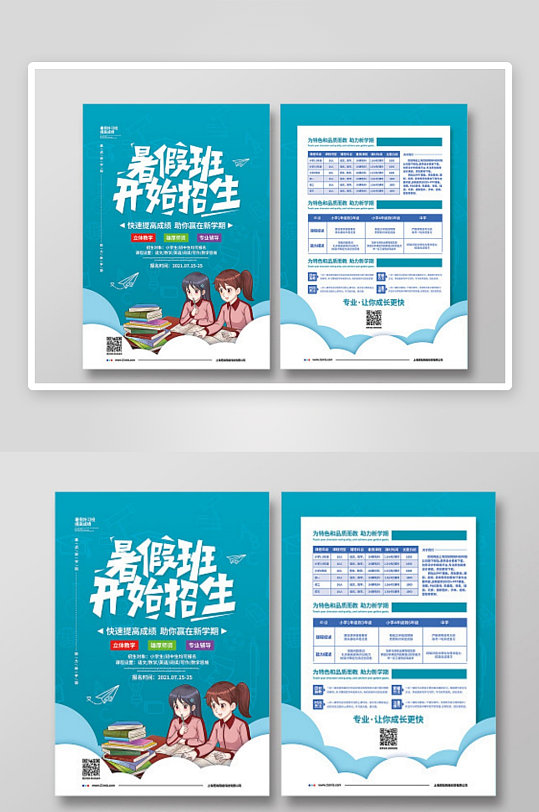 蓝绿色简约暑假班开始招生宣传单设计暑假班-众图网