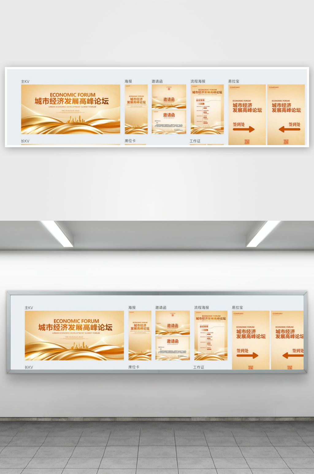 金色时尚全球经济论坛会议KV展板海报易拉素材