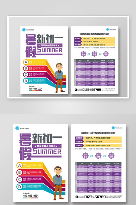 简约暑假班招生宣传单海报设计-众图网