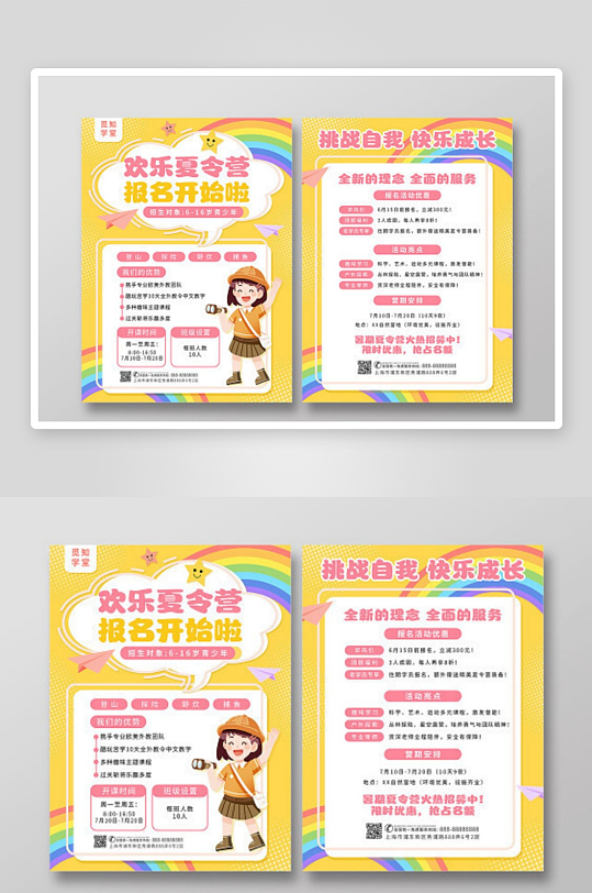 黄色手绘卡通欢乐夏令营暑期夏令营招生宣传-众图网