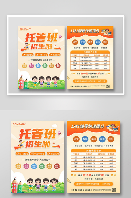 黄色大气卡通托管班招生啦托管班宣传单-众图网