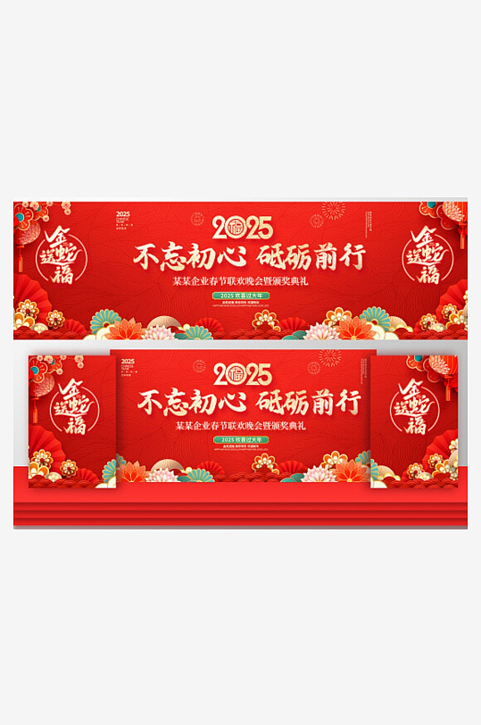 红色大气2025蛇年年会展板设计蛇年展板-众图网