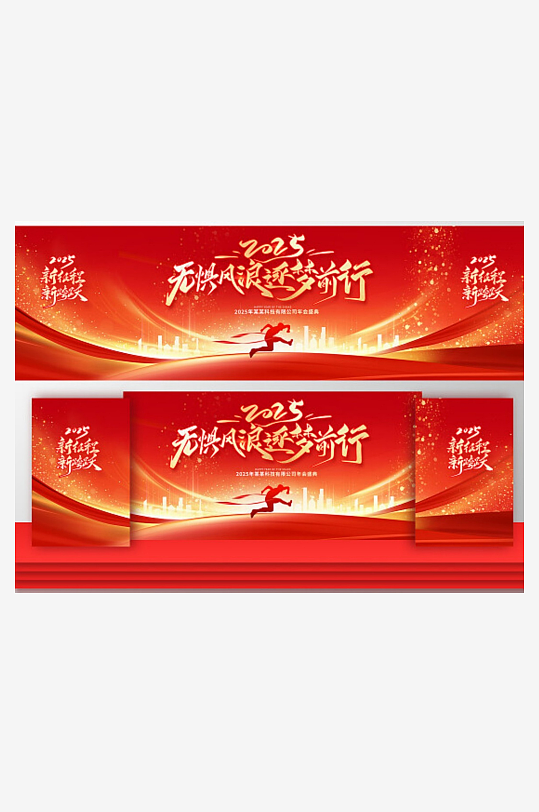 紅色大氣2025蛇年年會(huì)展板設(shè)計(jì)蛇年展板