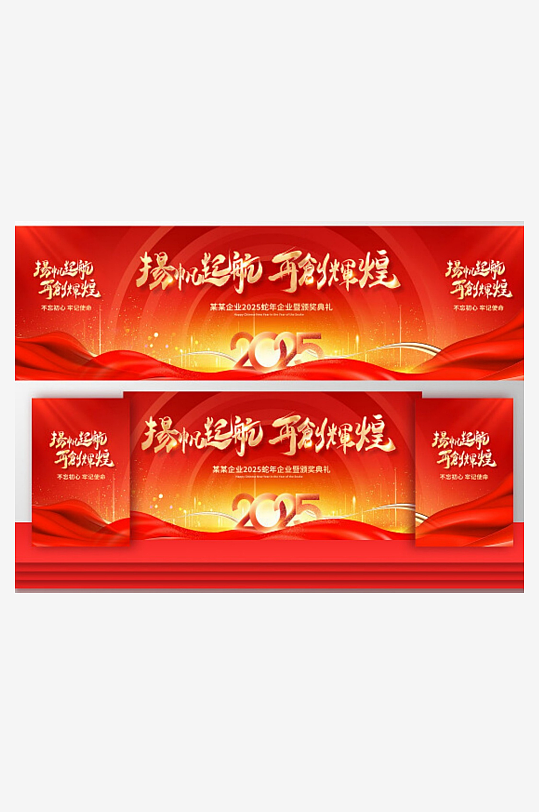 紅色大氣2025蛇年年會(huì)展板設(shè)計(jì)蛇年展板